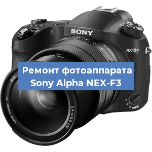 Чистка матрицы на фотоаппарате Sony Alpha NEX-F3 в Перми